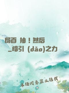開局百連抽 ! 然后無敵